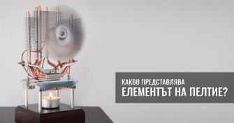 Какво представлява елементът на Пелтие?