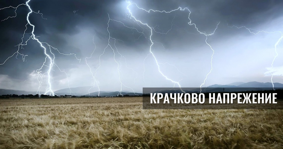 Какво представлява крачковото напрежение